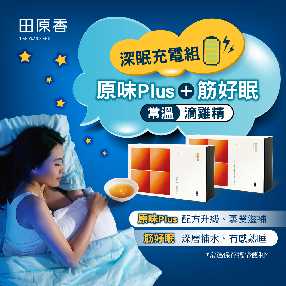 田原香學霸滴雞精營養標示